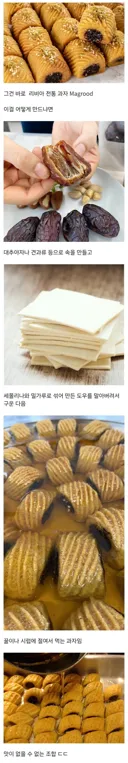 "당뇨에 좋은 리비아 전통 과자".jpg