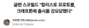 칼리스토 프로토콜 관련해서는 크래프톤 잘못이 없는 이유