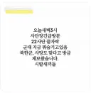 '북한군 22사단 교전' 가짜뉴스 퍼트린 계정 근황