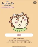 치이카와) 유게에서 가장 쓰기 어려운 치이카와 글