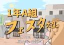 트릭컬) 1학년 A반 페스타 센세!!