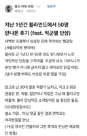 지난 1년간 블라인드에서 50명 만나본 후기(feat 직군별 단상) '긴글주의'
