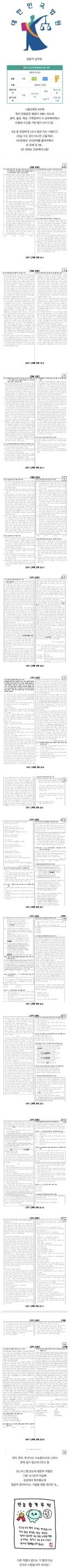 9급 공무원 시험 끝판왕.jpg