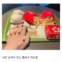여친이랑 맥날 왔다