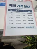 한국형 마운자로 에페 2mg 효과