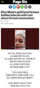 일론머스크 여친 "ai발달은 진정한 공산 유토피아로 가는 길"