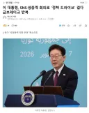 이 대통령, SNS·생중계 회의로 ‘정책 드라이브’ 걸다 급브레이크 반복