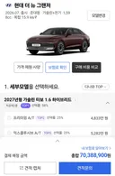그랜져 하브 풀옵 가격