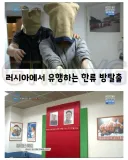 러시아에서 유행하는 한류 방탈출...