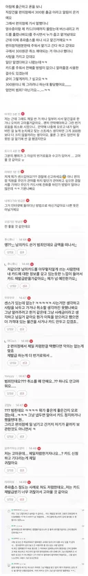 카드 주운 사람이 300원을 썼는데 범죄 아닌가요?