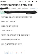지하철 쩍벌남 퇴치법