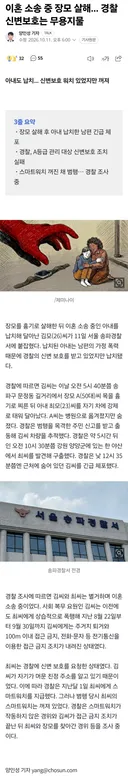 이혼 소송 중 장모 살해... 경찰 신변보호는 무용지물