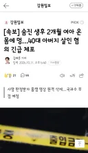 숨진 생후 2개월 여아 온몸에 멍…40대 아버지 살인 혐의 긴급 체포