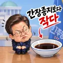 (대통령 풍자 절대 아님) 요즘 chatgpt 가 그림을 잘 그려주네요 간장종지 그려 보았습니다