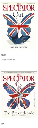 영국 보수잡지 “브렉시트 10주년 특집”.jpg