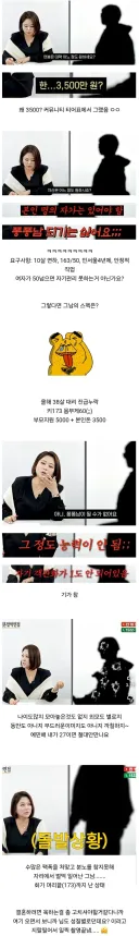10살 연하 원한다는 결혼 정보회사 남성 출연자 스펙