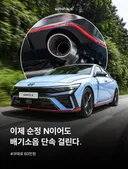 현대 N차주들 현재 상황 ㄷㄷㄷ
