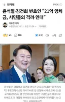 윤석열김건희 변호인 21억 영치금, 시민들의 격려연대