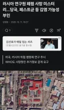루스키 흑사병 사고 근황