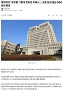 공부안한다고 교실에서 애를 혼낸? 쪽을 준 교사 대법원 판결 나왔네요
