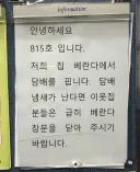 어느 아파트 입주민의 호소문.jpg