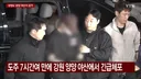 살인범은 모자이크, 형사얼굴은 공개