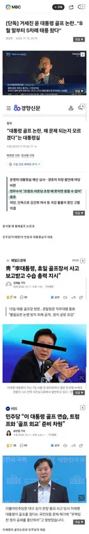 외교 때문에 골프친다고 핑계댄 윤석열 비난하던 이재명과 민주당