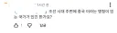 김진명 정형돈 유튜브 댓글 가장 가관인거 찾음...