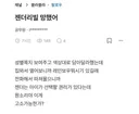 젠더리빌 망했어.blind