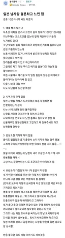 펌) 일본 남자랑 결혼하고 느낀점