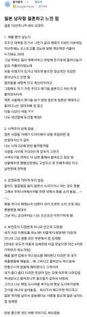 펌) 일본 남자랑 결혼하고 느낀점