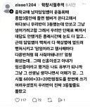 중학교 체육대회 끝나고 얼차려 받은 이유.jpg