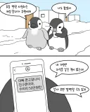 보이스피싱이 유행하는 펭귄 나라.manwha