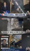 비타민 주사로 위장한 중금속 배출 주사