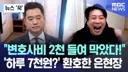 [50억] 변호사비 2천 들여 막았다! .. '하루 7천원?' 환호한 은현장