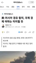 트럼프 러-우크라 에너지 부문 휴전 합의 즉각 발효