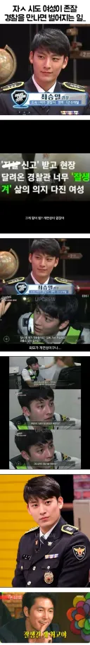 자살하려는 여성 구한 경찰관