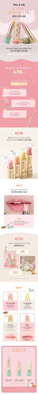🐈폴앤조X더쿠🐾 냐옹~ 독보적 귀여움으로 입술을 더욱 촉촉하게💦 베스트셀러 ‘고양이 립밤’ 체험단 모집 (30인)