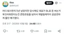 리디 퇴사한지 5년 넘었지만 당시에도 대표가 BL로 돈 버는거 부끄러워한다는건...twt