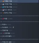오늘 스팀 카테고리 싹다 바꿔놓으니까 뭔가 편안하네