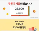 어우.. 쿠팡 쿠폰 공격적이네요;