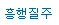 애정이 느껴지는 경주 마 이름