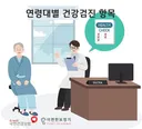 나이대별 필수 건강검진 항목
