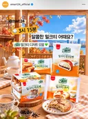이마트24 편의점 인스타에 올라온 ai 제작 이미지