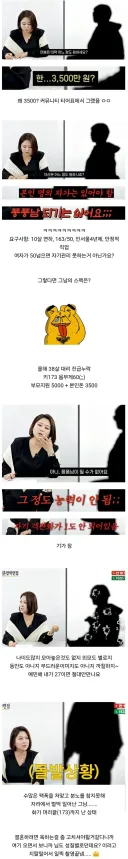 10살 연하를 원한다는 결혼정보회사 남성 출연자의 스펙