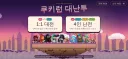 어제 만든 쿠키런 대난투 팬게임 업데이트.jpg
