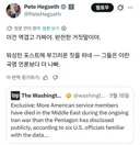 이란전 추가 사망자 없다고 구라친 미국 전쟁부 장관
