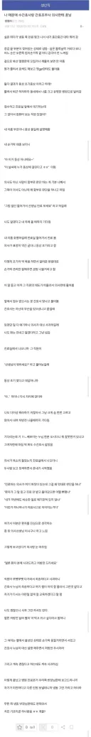의사한테 혼난 수간호사랑 간호조무사