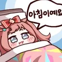 아가 기상!