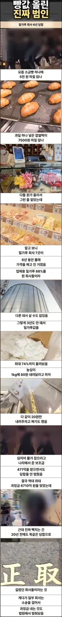 빵값이 올랐던 진짜 원인